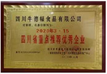 成都市冷链物流商会副会长单位